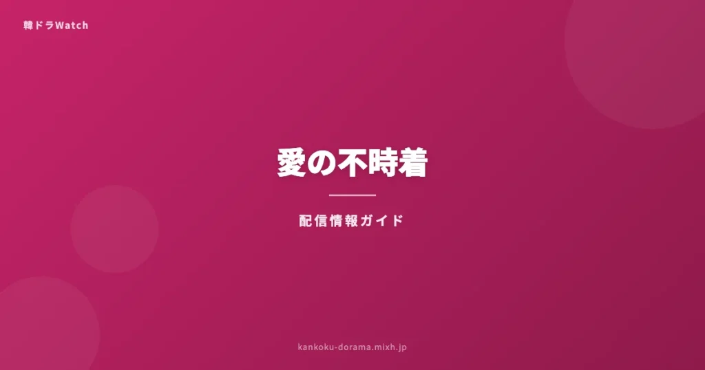 愛の不時着 どこで見れる アイキャッチ