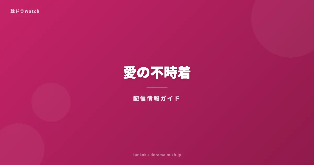 愛の不時着 どこで見れる アイキャッチ
